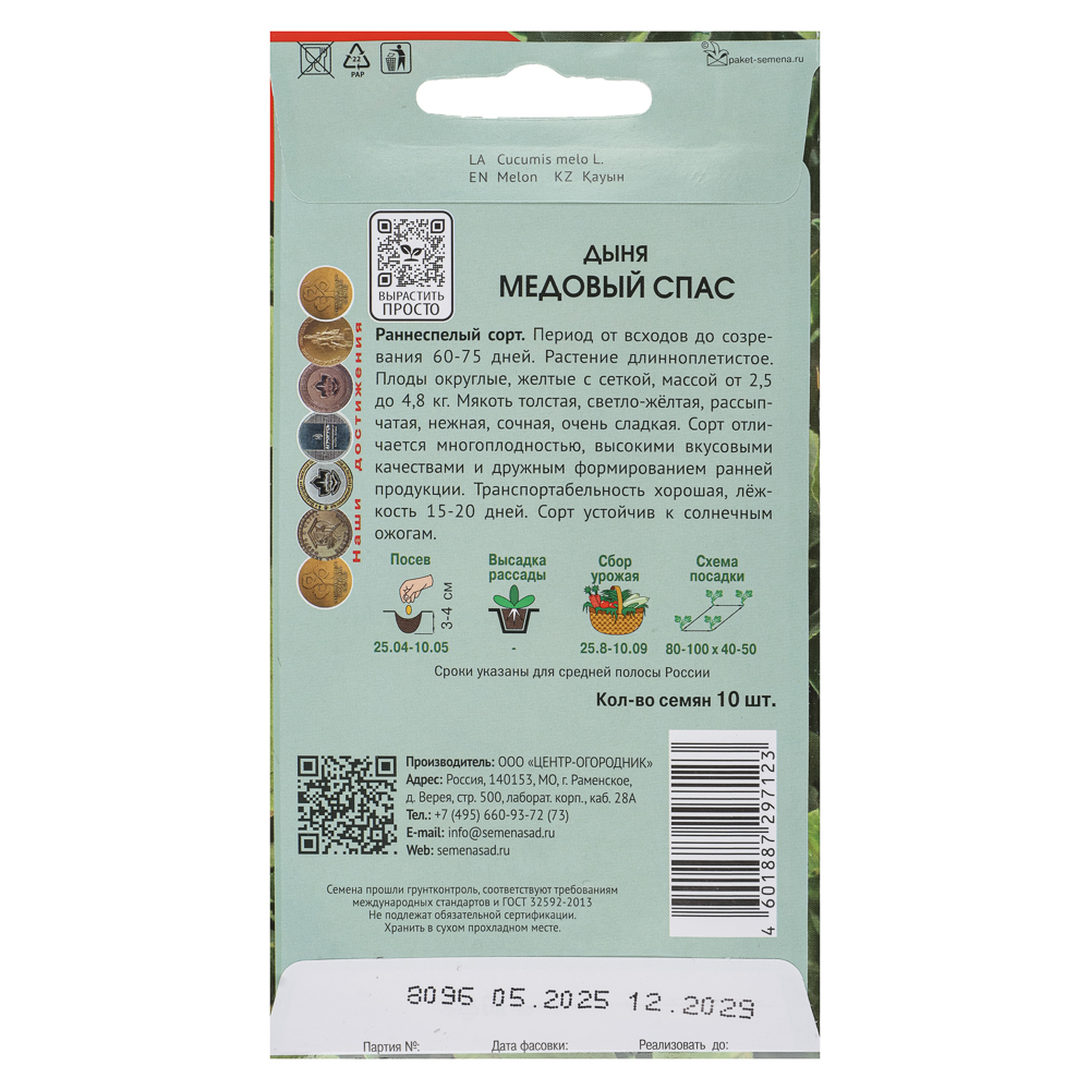 Дыня Медовый Спас (А) 10шт, арт.№ 179-665