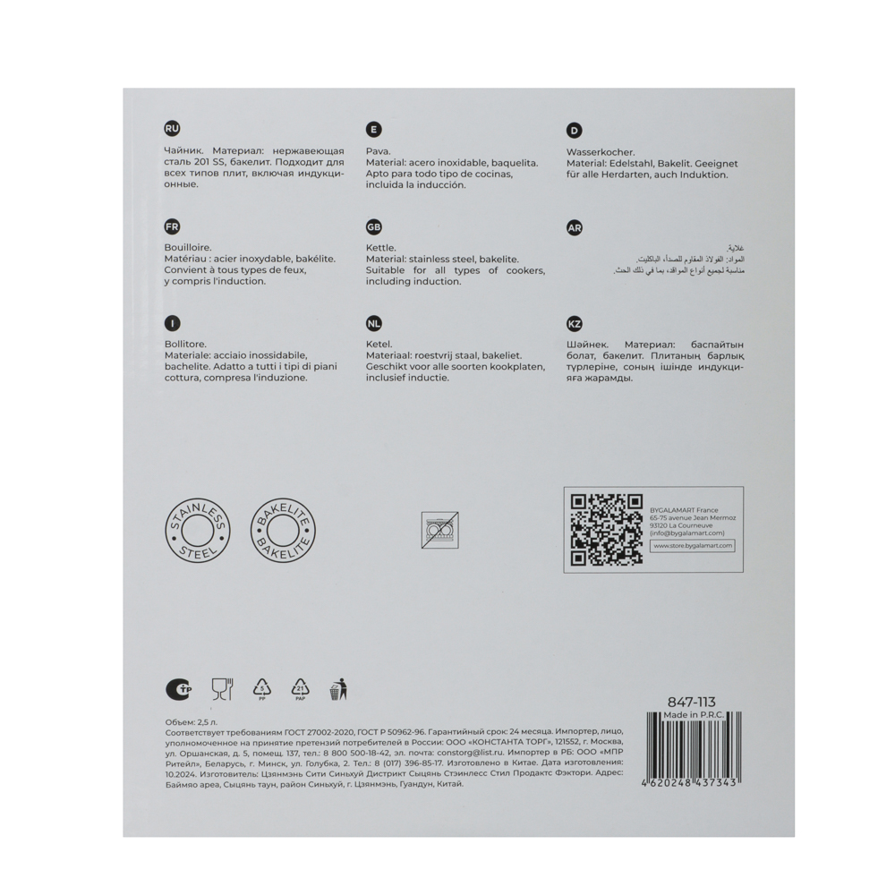 Чайник стальной 2.5л "Кампо" индукция, арт.№ 847-113