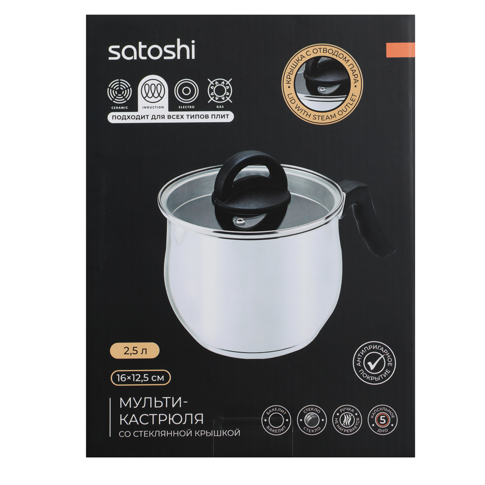 SATOSHI Мультикастрюля 16х12,5см. 2,5л. со стекл. крышкой, антипригарное покрытие, индукция, арт.№ 822-297