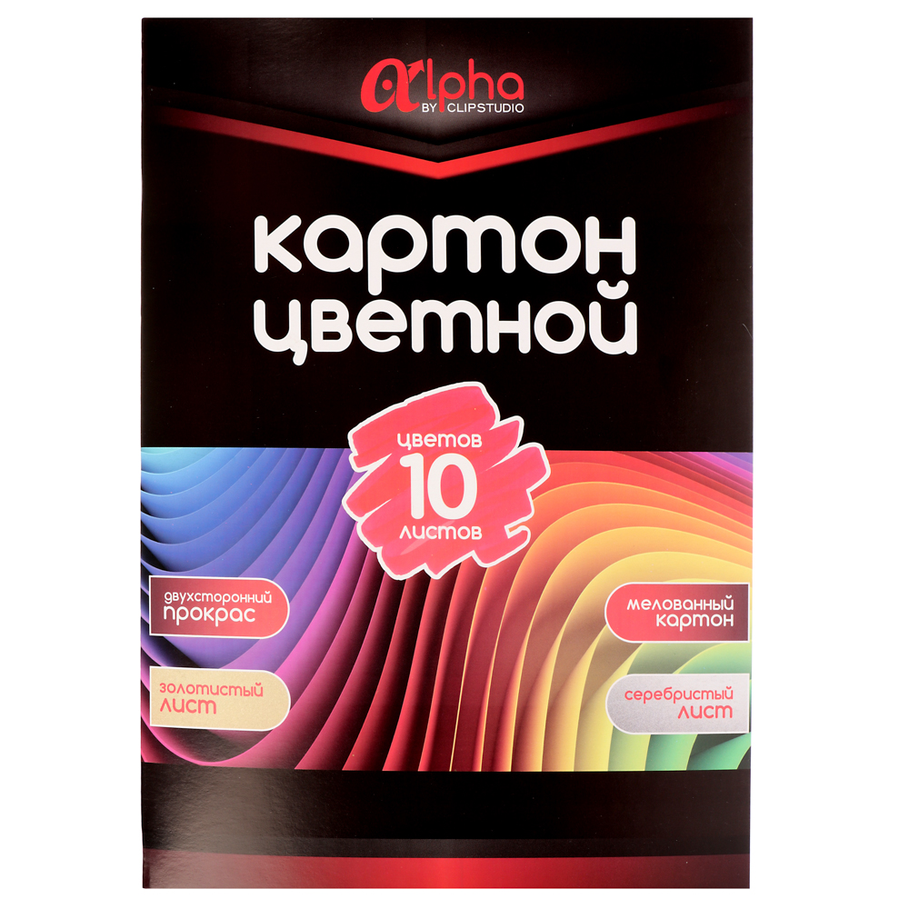 Картон цветной ClipStudio "Альфа" мелованная бумага, 2-сторонний, 10 л., 10 цв., в папке, арт.№ 558-063
