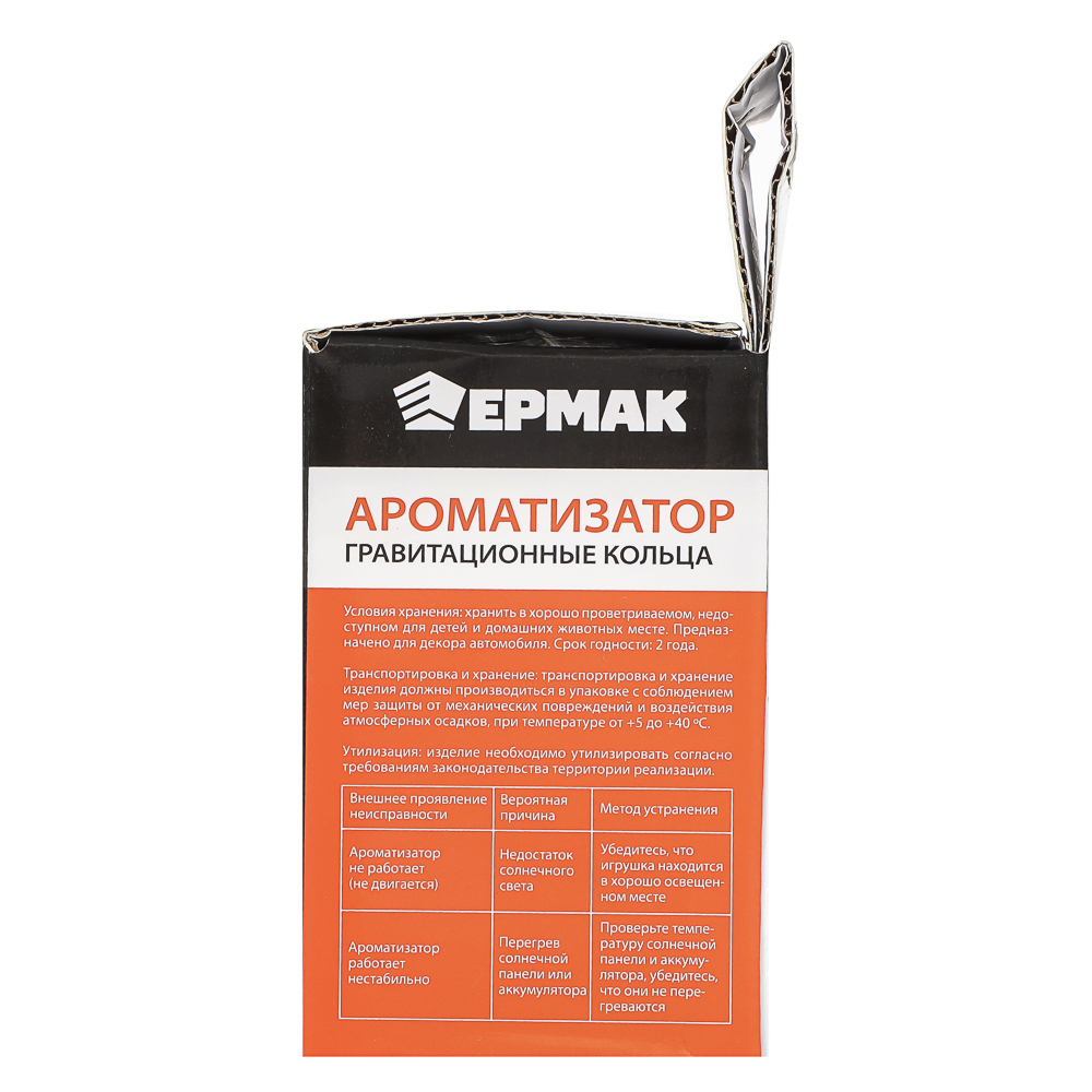 ЕРМАК Ароматизатор гравитационные кольца, вращается от солнца, арт.№ 732-143
