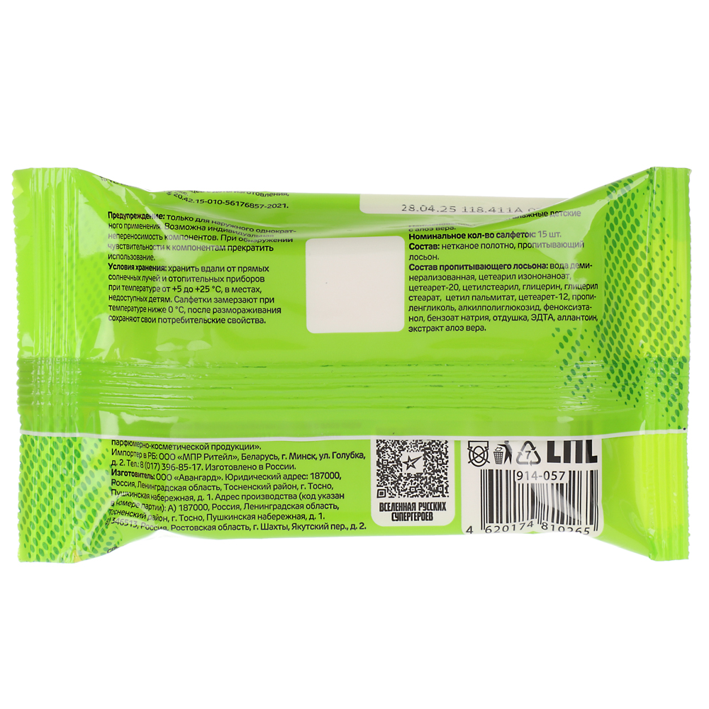 BY Русские Супергерои Влажные салфетки детские с алоэ вера, 0+, 15шт, арт.№ 914-057