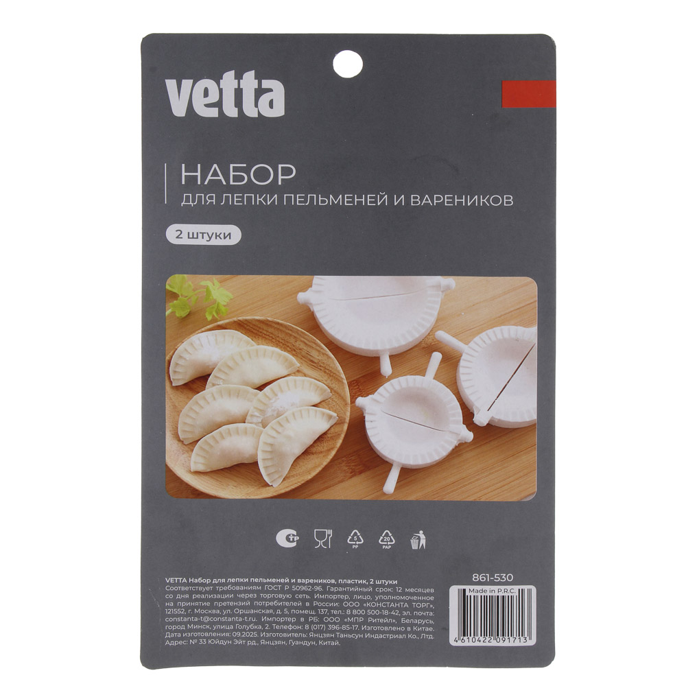 VETTA Набор для лепки пельменей и вареников, пластик, 2 шт, арт.№ 861-530