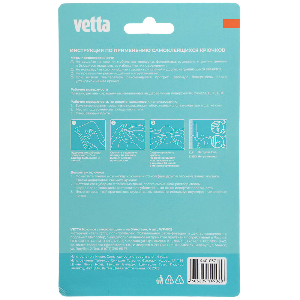 Крючки самоклеящиеся тм VETTA, пластик, 4шт, арт.№ 440-037