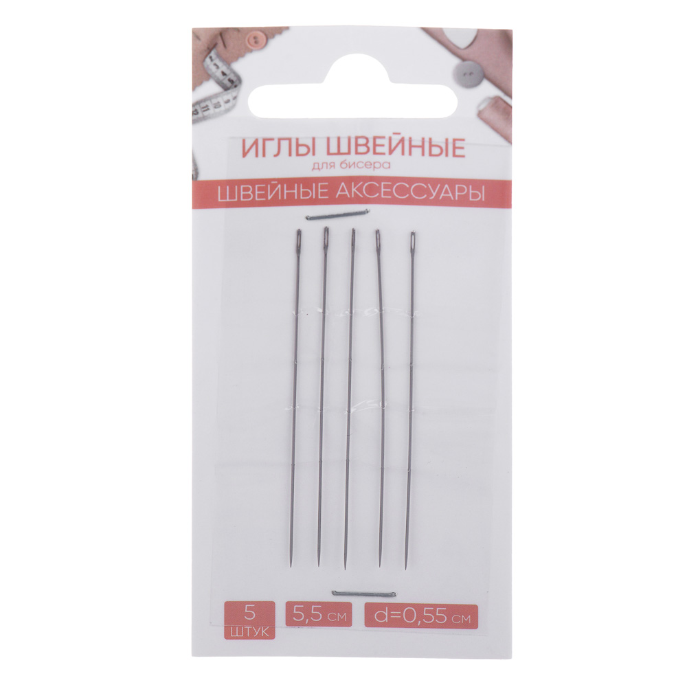 Иглы швейные для бисера, d = 0,55 мм, 5,5 см, 5 шт, арт.№ 308-370