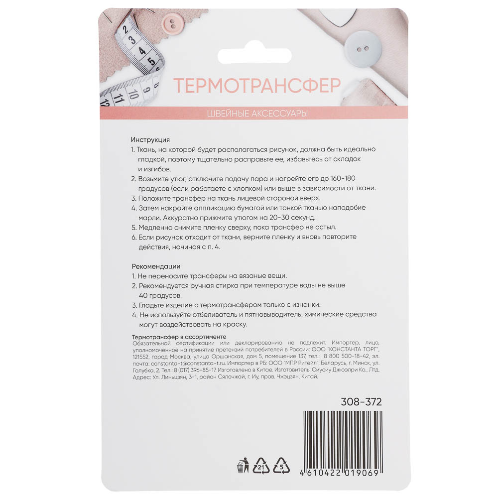 Термотрансфер в ассортименте, арт.№ 308-372