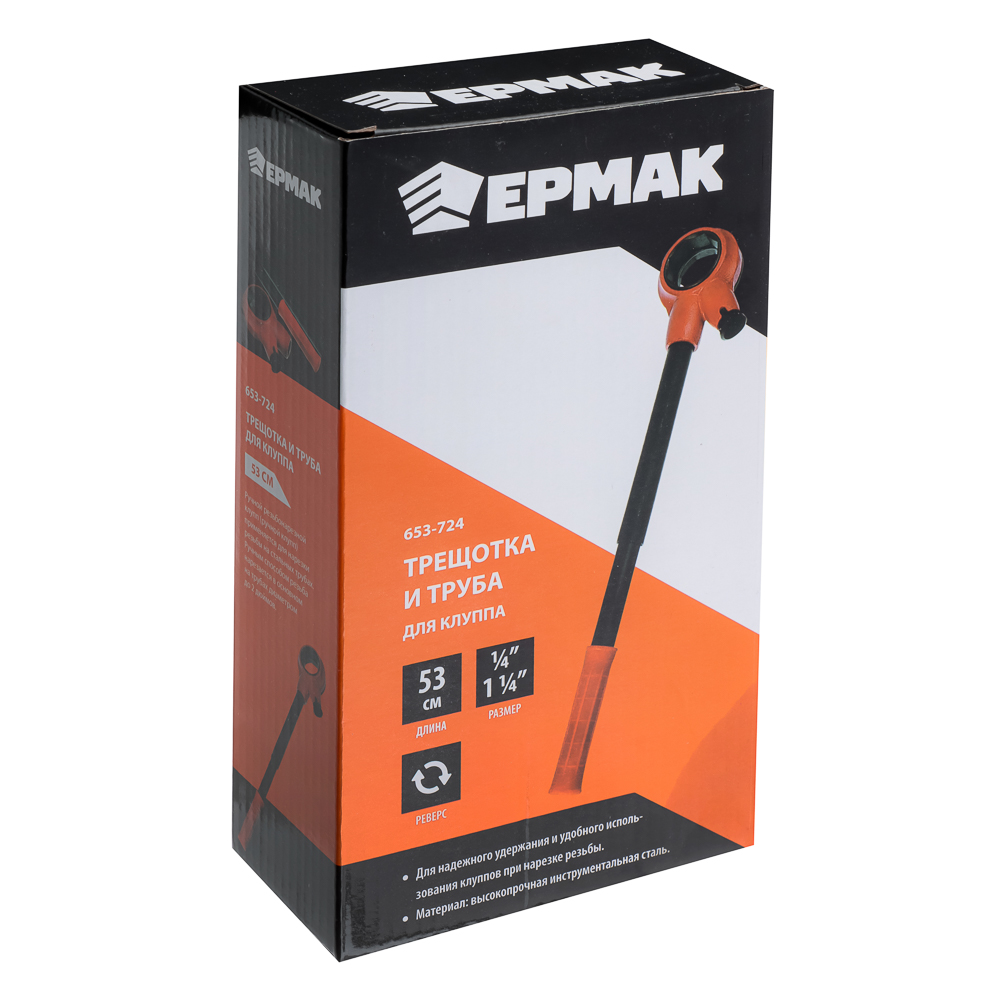 ЕРМАК Трещотка и труба 53см для клуппа, арт.№ 653-724