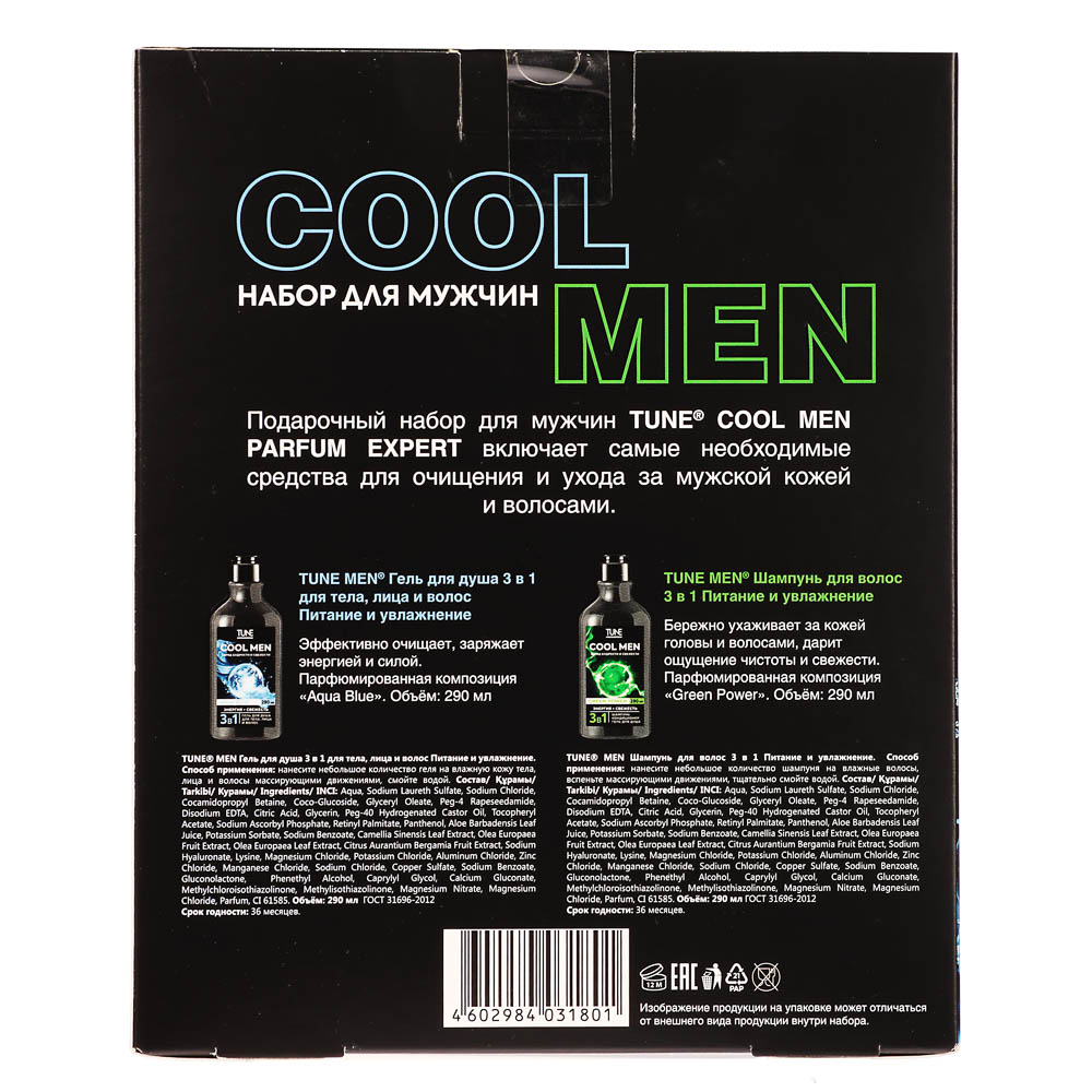 Подарочный набор мужской TUNE COOL MEN PARFUME EXPERT: Гель д/душа, 290мл+Шампунь для волос, 290мл, арт.№ 954-054
