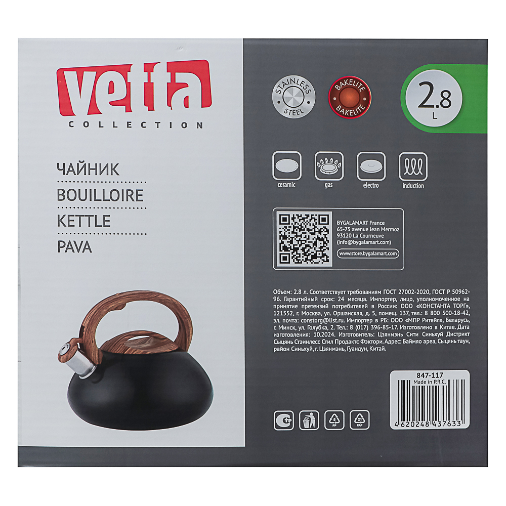 VETTA Чайник стальной 2,8л "Лоренцо", индукция, арт.№ 847-117