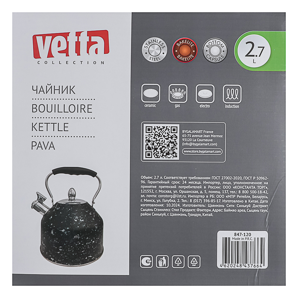VETTA Чайник стальной 2,7л "Терра", индукция, арт.№ 847-120