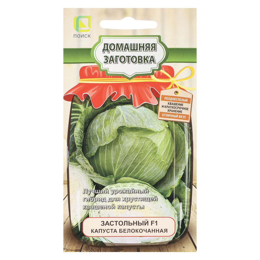 Капуста белокочанная Застольный F1 (А) 0,2гр, арт.№ 179-667