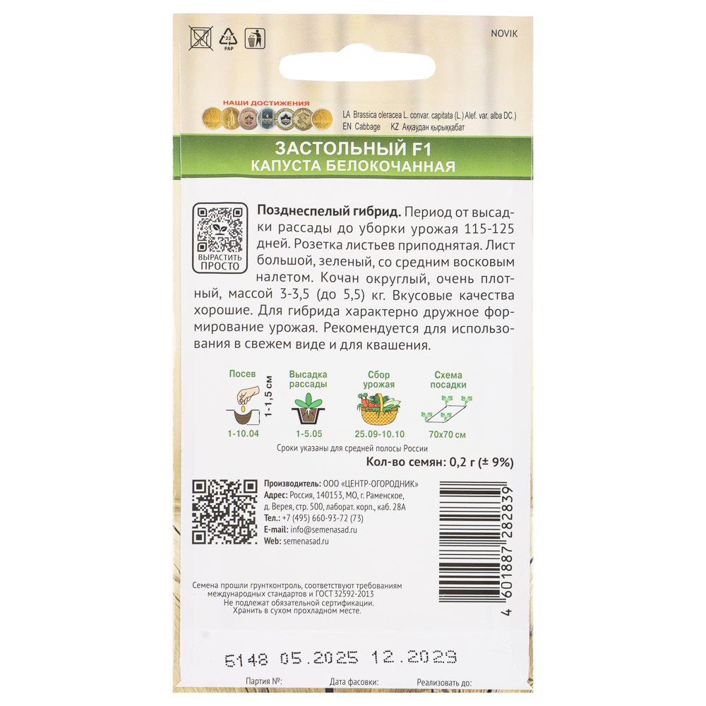 Капуста белокочанная Застольный F1 (А) 0,2гр, арт.№ 179-667