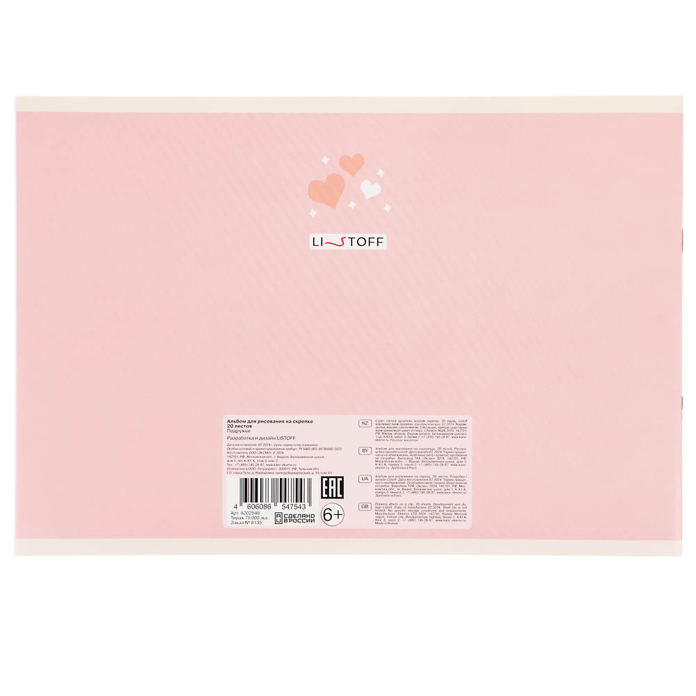 Альбом для рисования A4 20л., офсет 110г/м2, скрепка, в ассортименте, арт.№ 515-075