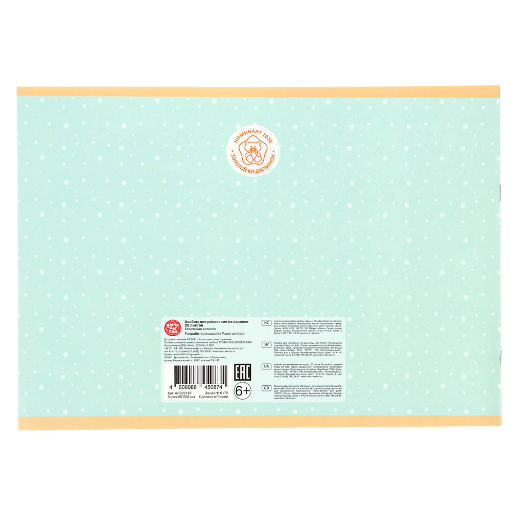 Альбом для рисования A4 20л., офсет 110г/м2, скрепка, в ассортименте, арт.№ 515-075