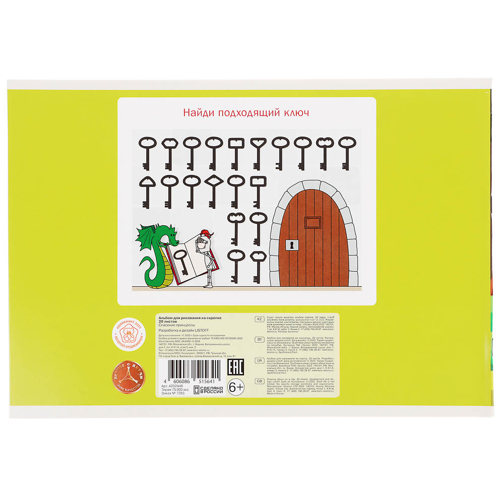 Альбом для рисования A4 20л., офсет 110г/м2, скрепка, в ассортименте, арт.№ 515-075