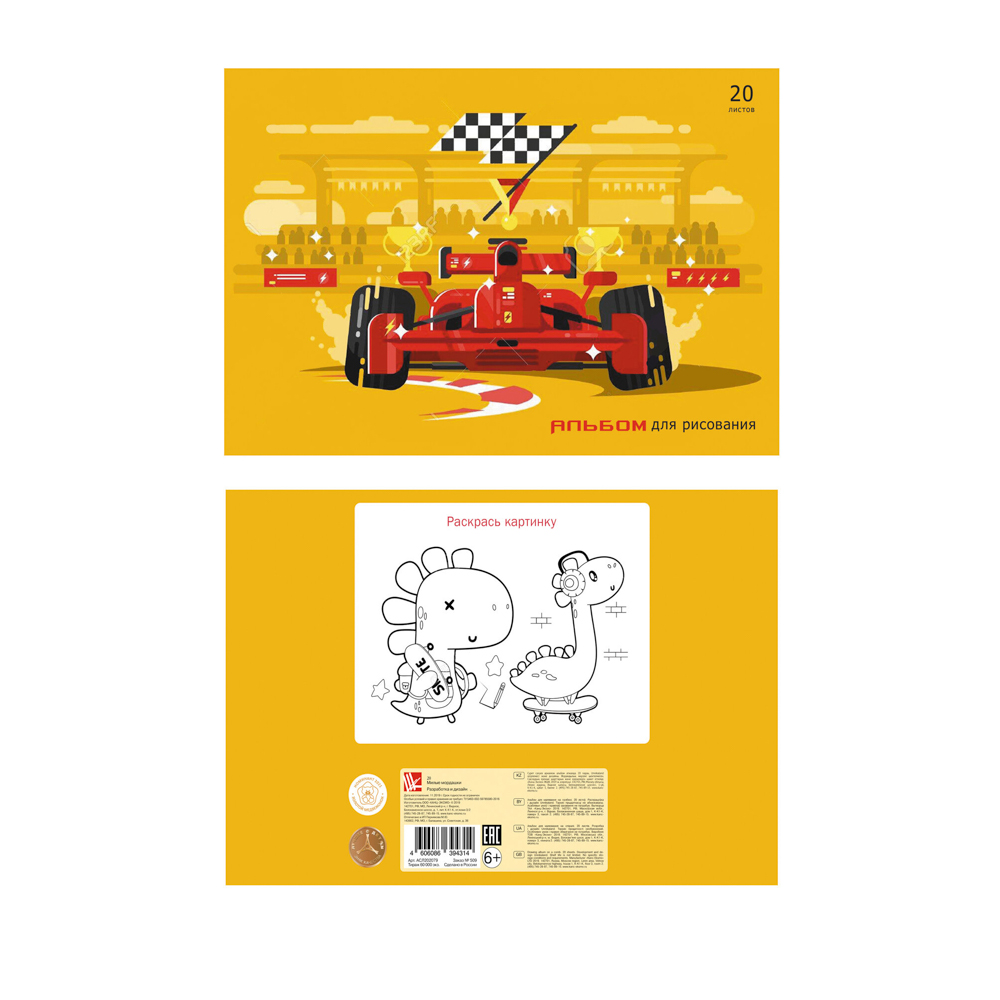 Альбом для рисования A4 20л., офсет 110г/м2, скрепка, в ассортименте, арт.№ 515-075