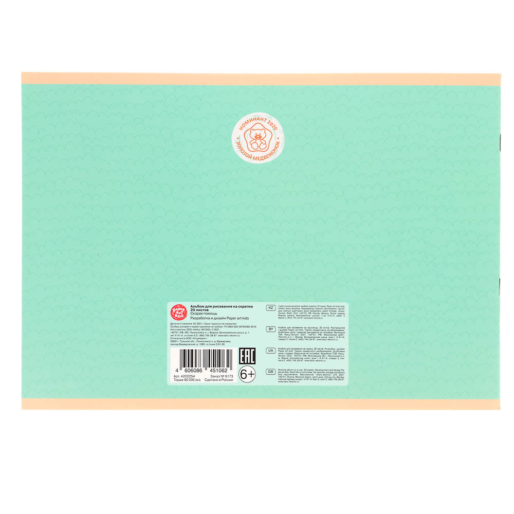 Альбом для рисования A4 20л., офсет 110г/м2, скрепка, в ассортименте, арт.№ 515-075