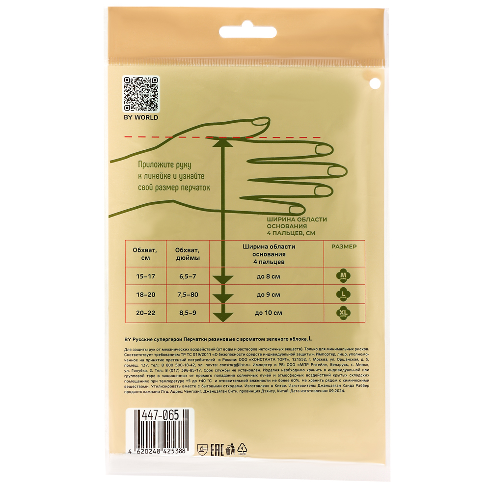 BY Русские супергерои Перчатки резиновые с ароматом зеленого яблока, L, арт.№ 447-065