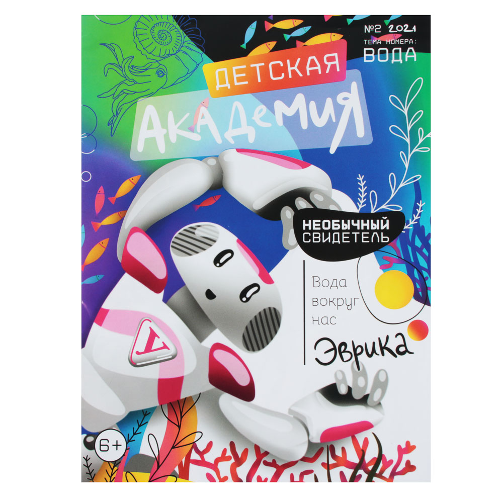 ИГРОЛЕНД Журнал "Детская академия" №2, арт.№ 428-052