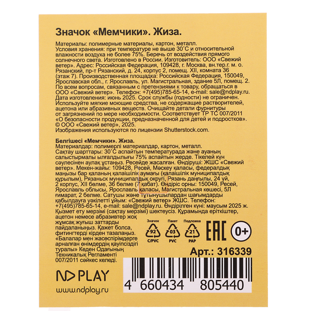 Значки приколы "Мемчики", в ассортименте, арт.№ 509-929