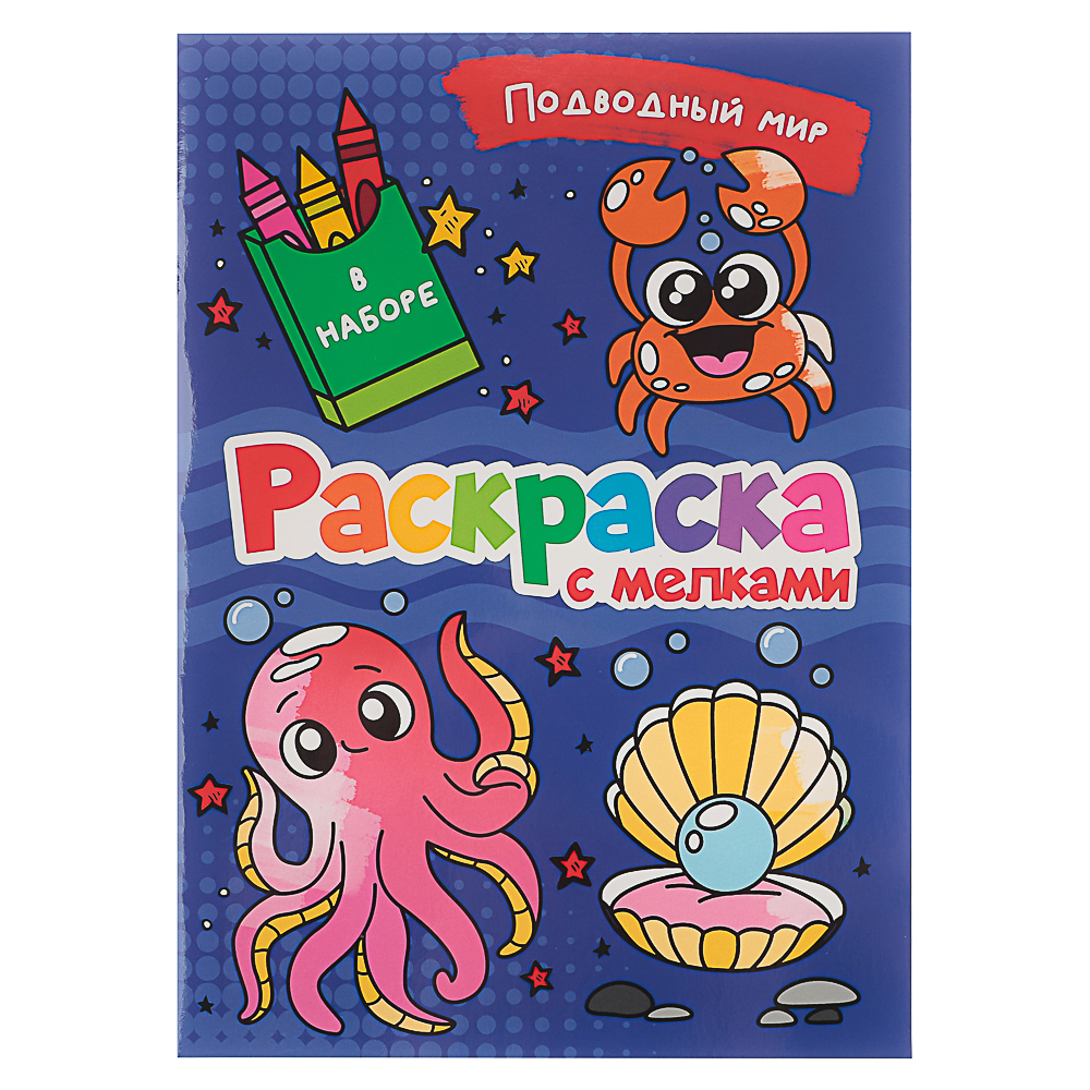 ПРОФ-ПРЕСС Раскраска с мелками, бумага, 16,5х23см, 16 стр, 5 дизайнов, арт.№ 290-381