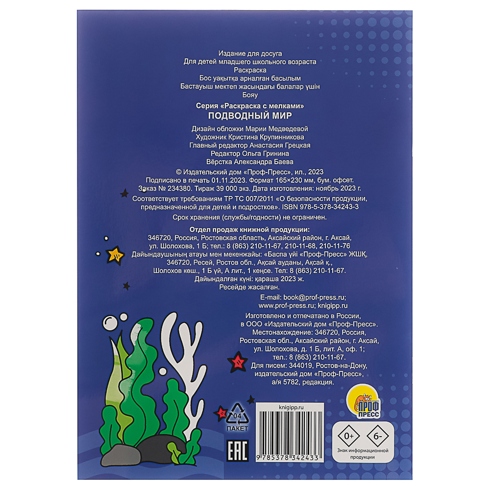 ПРОФ-ПРЕСС Раскраска с мелками, бумага, 16,5х23см, 16 стр, 5 дизайнов, арт.№ 290-381