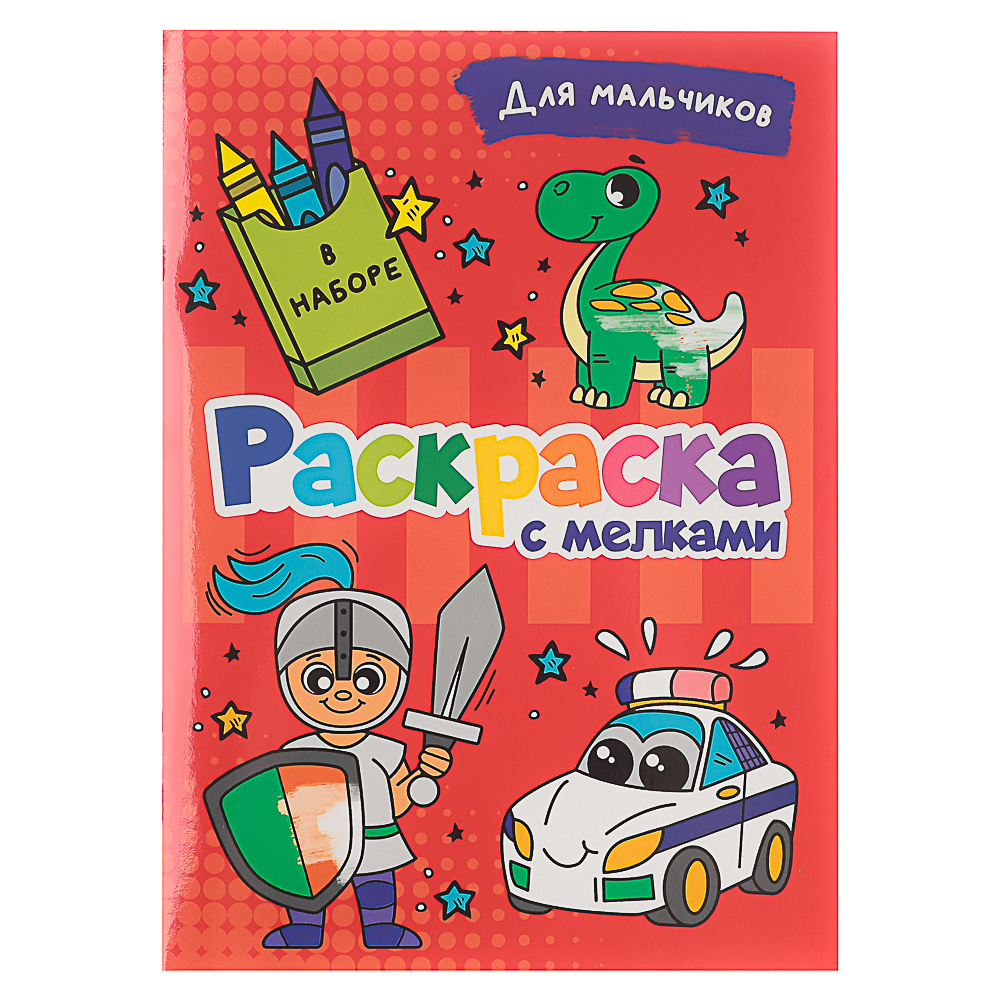 ПРОФ-ПРЕСС Раскраска с мелками, бумага, 16,5х23см, 16 стр, 5 дизайнов, арт.№ 290-381