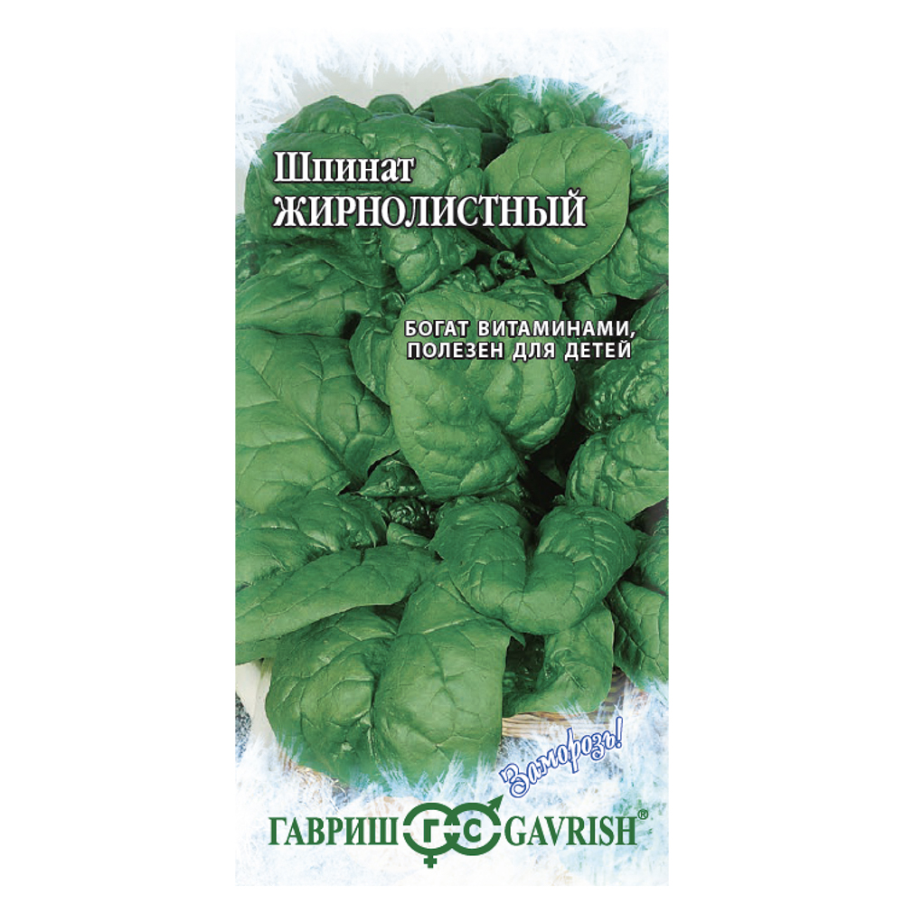 Шпинат Жирнолистный 1,0 г серия Заморозь!, арт.№ 179-761