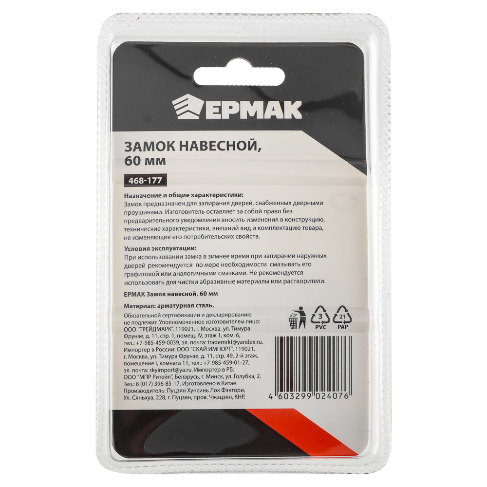 ЕРМАК Замок навесной 60мм, арт.№ 468-177