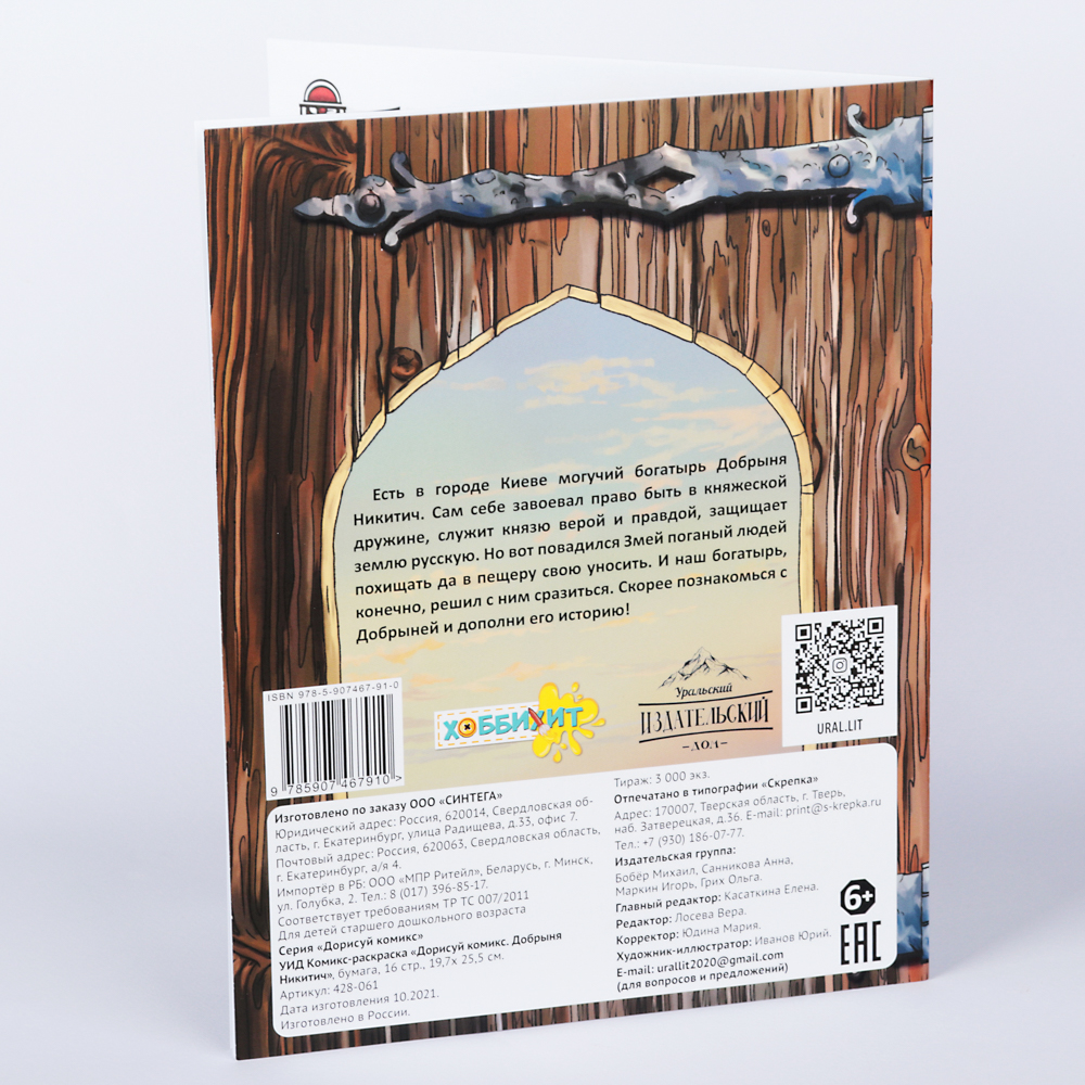 УИД Комикс-раскраска "Дорисуй комикс", бумага, 16 стр., 19,7х 25,5см 4 дизайна, арт.№ 428-061