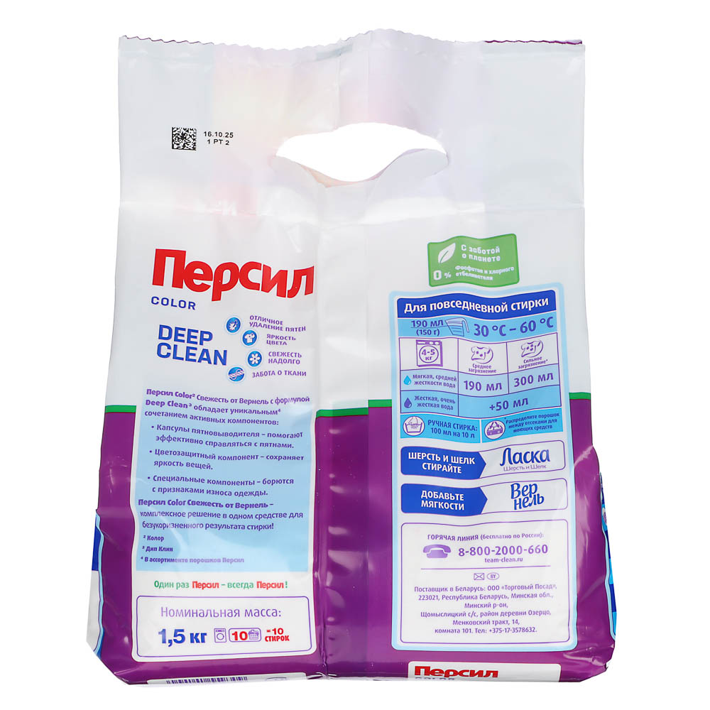 Стиральный порошок ПЕРСИЛ Color для цветного белья,п/э, 1,5 кг, арт.№ 958-146