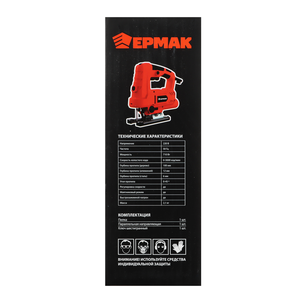 ЕРМАК Лобзик электр. ЛЭ-710/Б-ЛЗ, 710Вт, б/з патрон ,рег.скор-ти, 0-3000 ход/мин., арт.№ 646-056