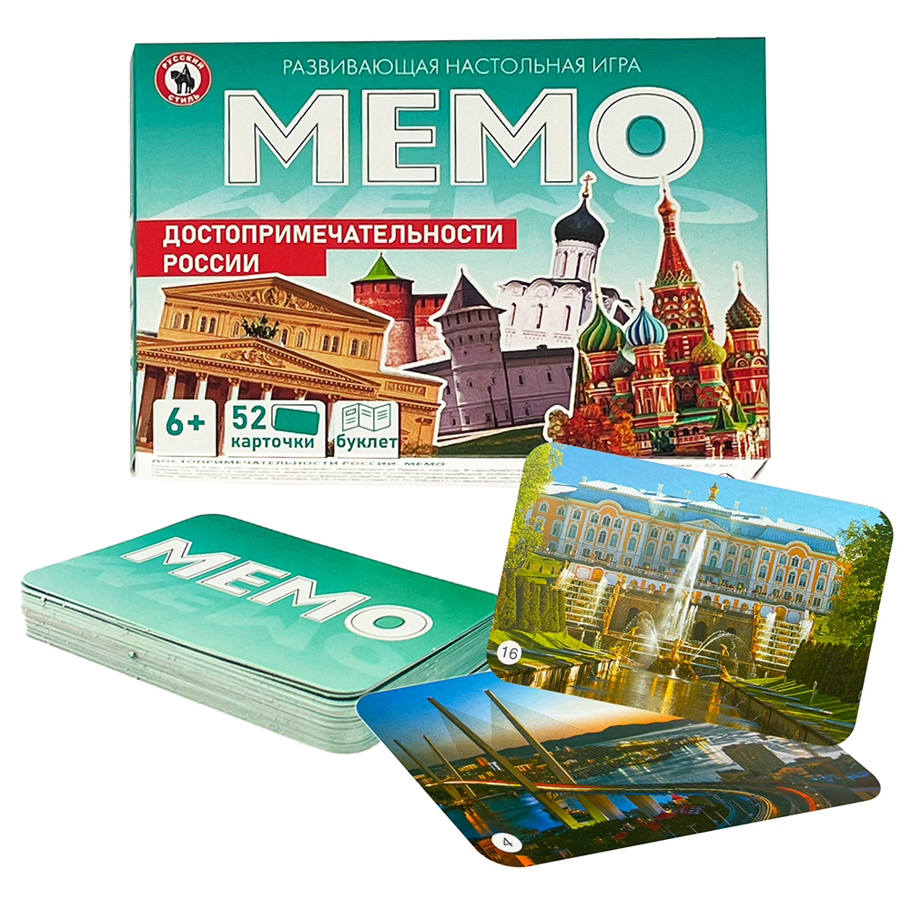Игра Мемо "Достопримечательности России" 52 карточки, арт.№ 538-271