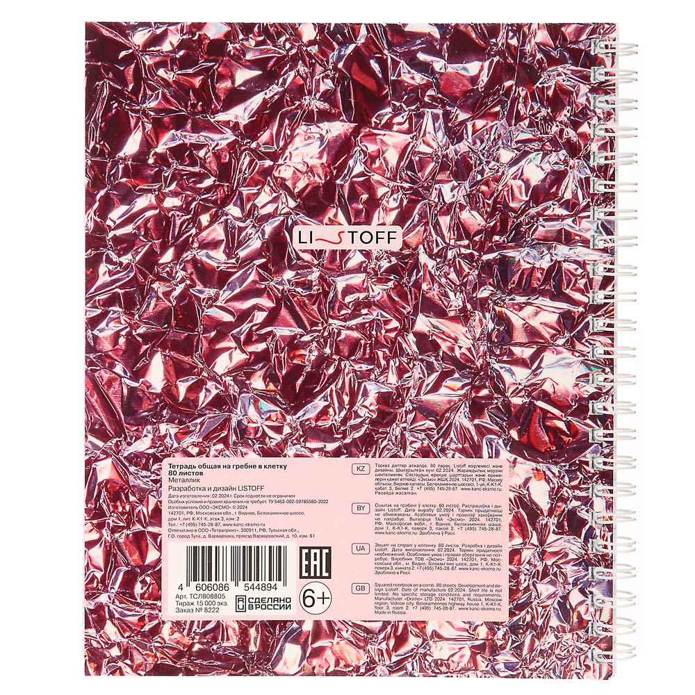 Тетрадь 80 л., А5, БЕЛЫЕ ЛИСТЫ, в клетку, обл.мел. картон, на спирали, микс, арт.№ 578-177