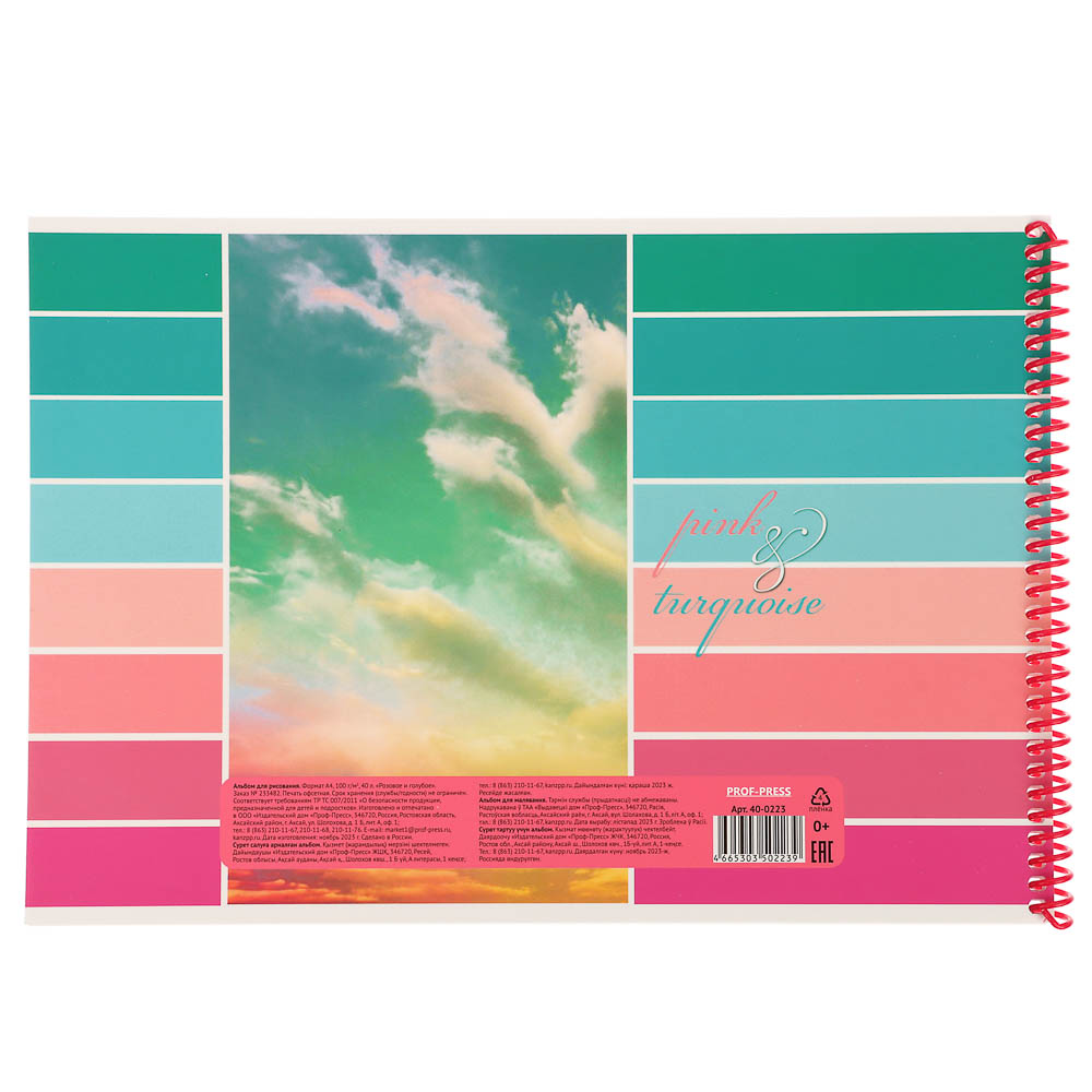 Альбом для рисования A4 40л., офсет 100г/м2, обл.картон, спираль, микс, арт.№ 515-079