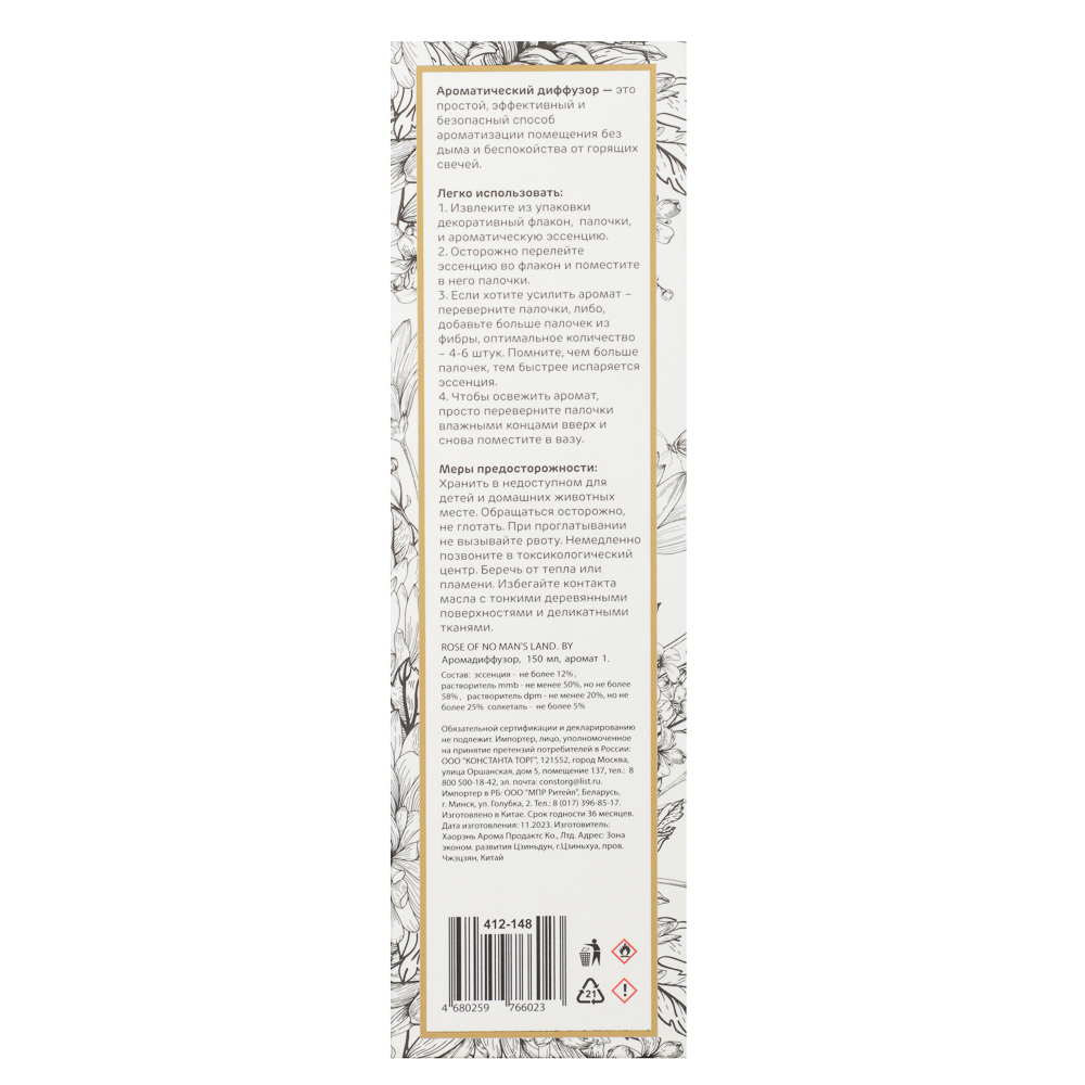 BY Аромадиффузор, с палочками, 150 мл, аромат (ROSE OF NO MAN'S LAND), арт.№ 412-148
