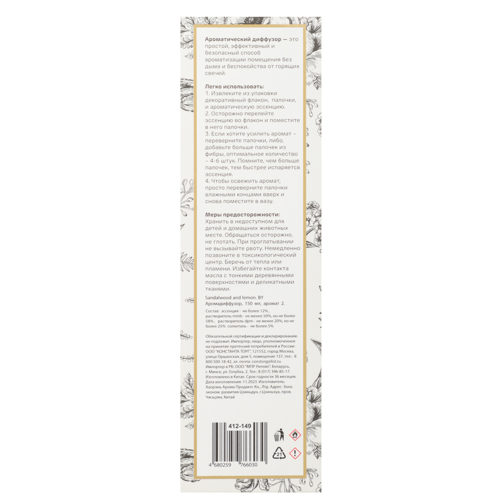 BY Аромадиффузор, с палочками, 150 мл, аромат (SANDALWOOD AND LEMON), арт.№ 412-149