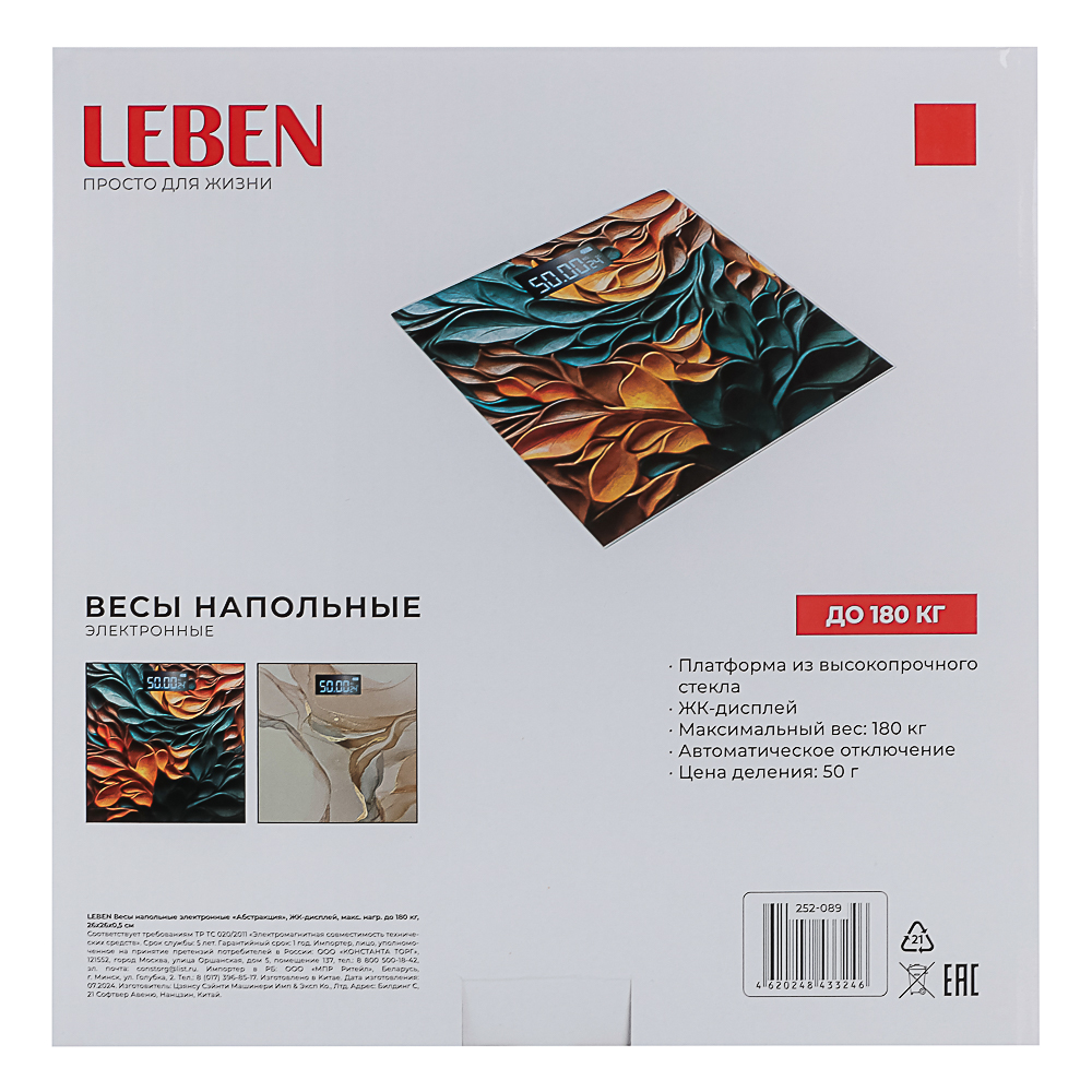 LEBEN Весы напольные электронные "Абстракция", ЖК-дисплей, макс. нагр.до 180кг, 26х26х0,5см, арт.№ 252-089