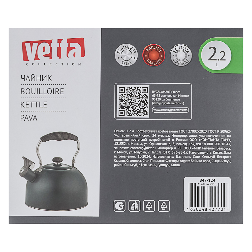 VETTA Чайник стальной 2,2л "Ливорно", индукция, арт.№ 847-124