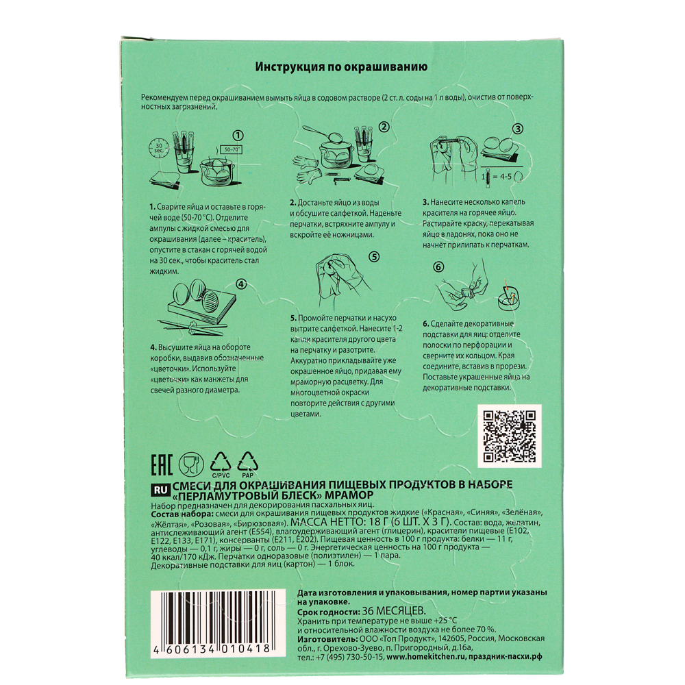 Набор смесей для окрашивания пищевых продуктов "Мрамор"/ "Морская жемчужина", арт hk10418, арт.№ 513-181