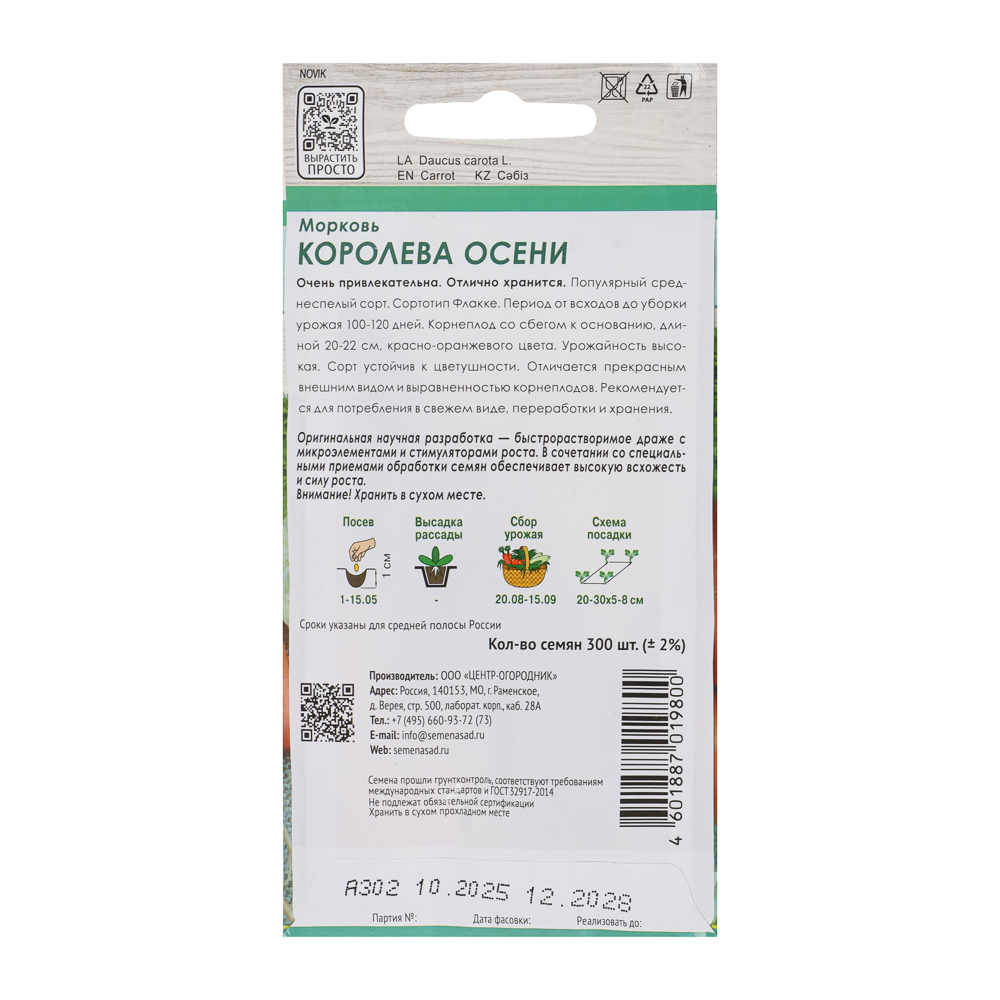 Морковь (Драже) Королева осени 300шт, арт.№ 179-670