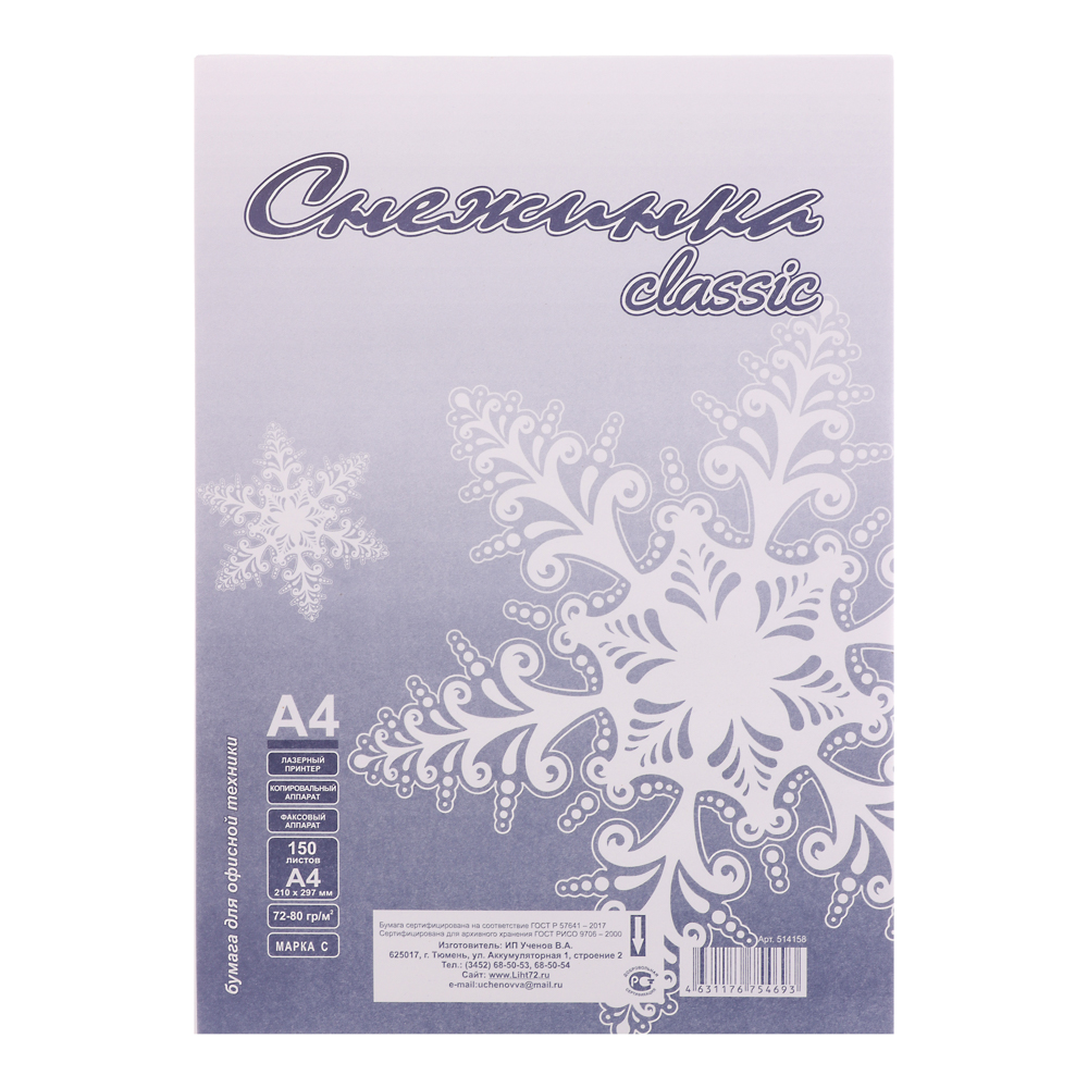 Бумага А4, "Снежинка", 150 л,  80г/м2, белизна 146% CIE,  класс С, для принтера, арт.№ 560-005