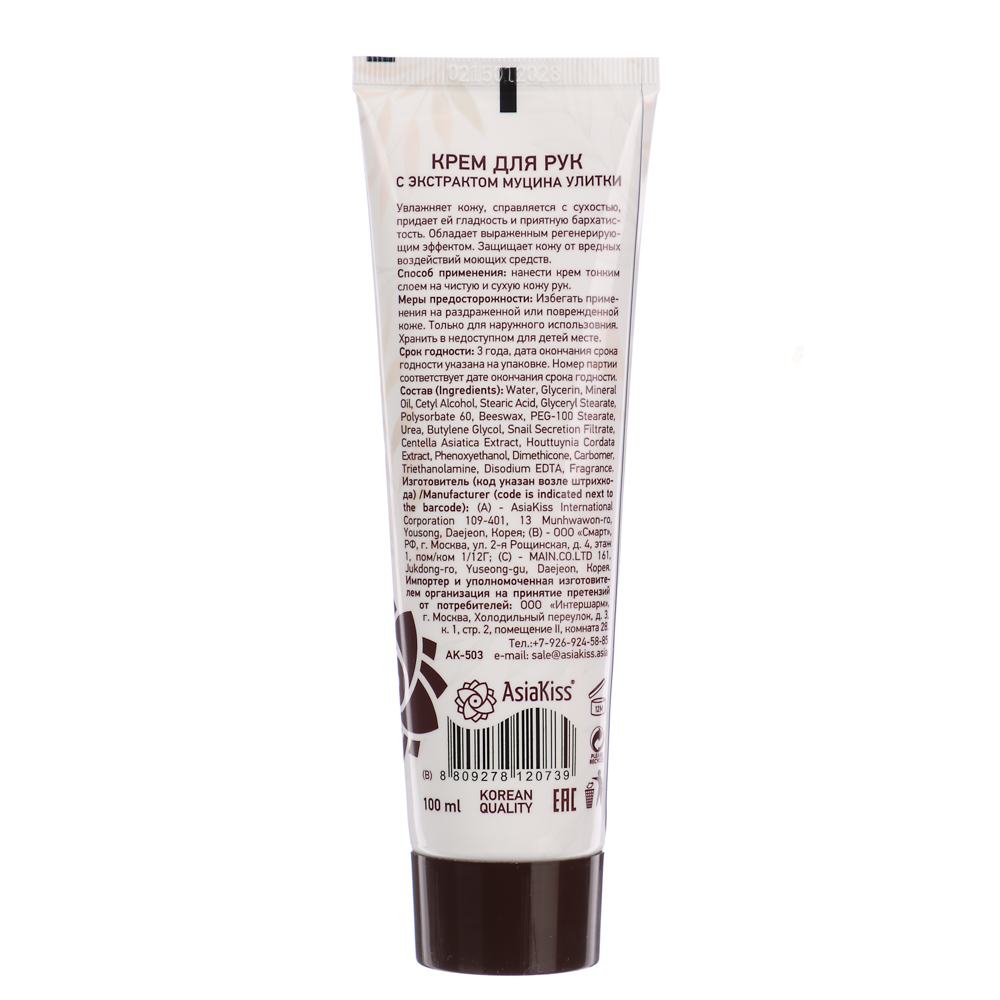 Крем для рук AsiaKiss с экстрактом муцина улитки, туба, 100мл, арт.№ 977-228