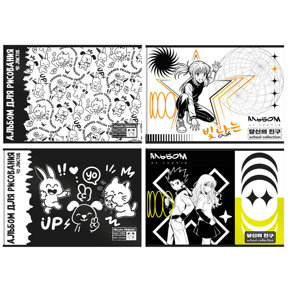 Альбом для рисования А4, 40 листов, обложка картон, скрепка "Друзья Товарищи/Аниме" 4 диз., арт.№ 524-341