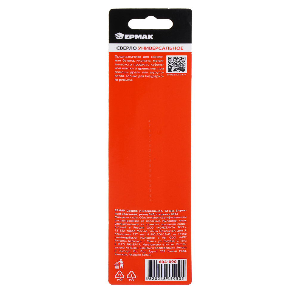 ЕРМАК Сверло универсальное 10мм, 3-хгранный хвостовик, резец bk6, стержень 40Cr, арт.№ 604-090