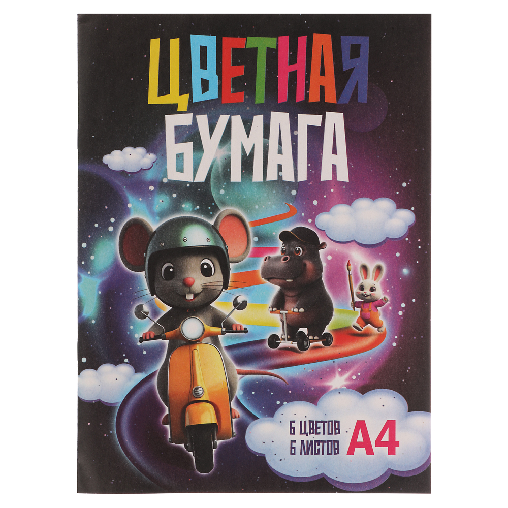 Бумага цветная А4, 6 листов, 6 цветов, немелованная, односторонняя на скрепке, арт.№ 558-066