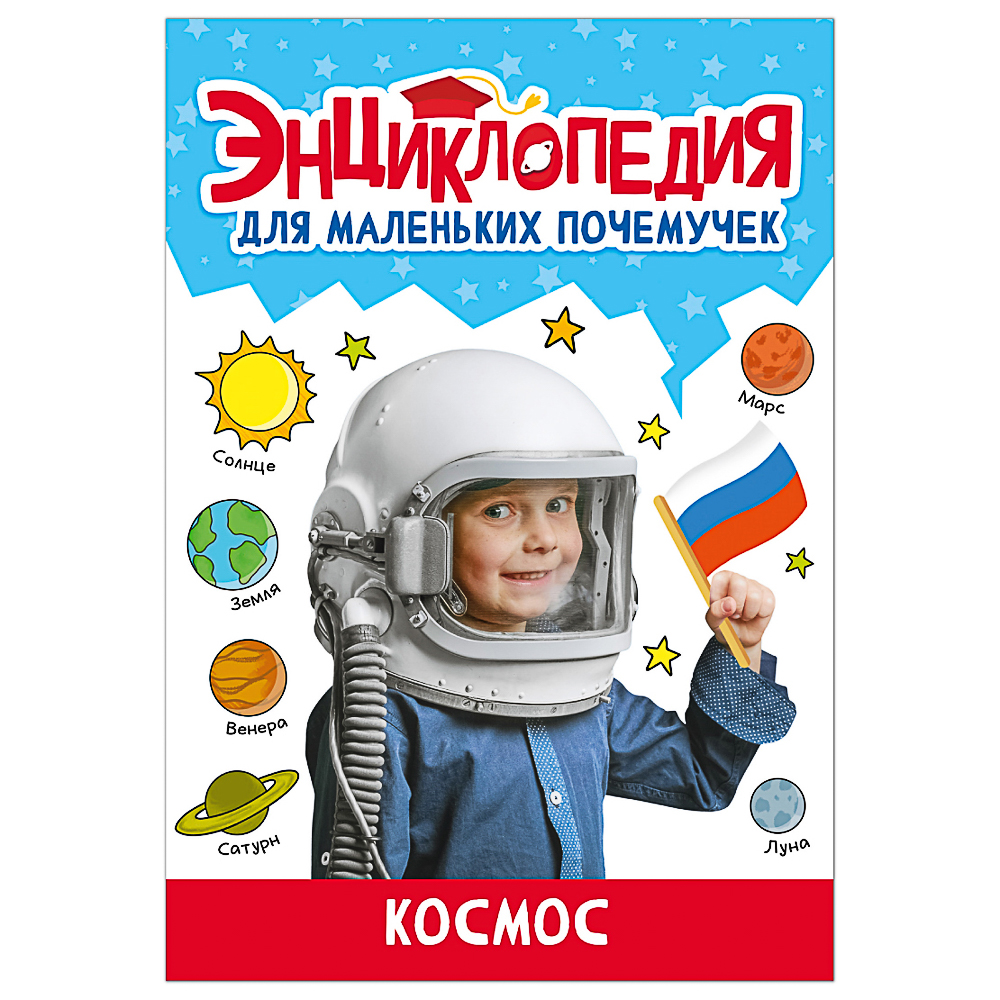 ПРОФ-ПРЕСС Энциклопедия "Для маленьких почемучек", 14,5х20,5см, 48 стр, 4 дизайна, арт.№ 857-170