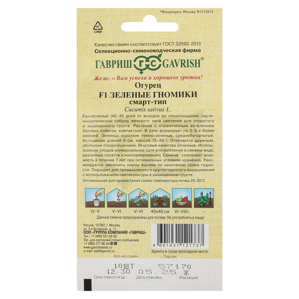 Огурец Зеленые гномики F1 10 шт., мини пикуль, смарт-тип, автор., арт.№ 179-768