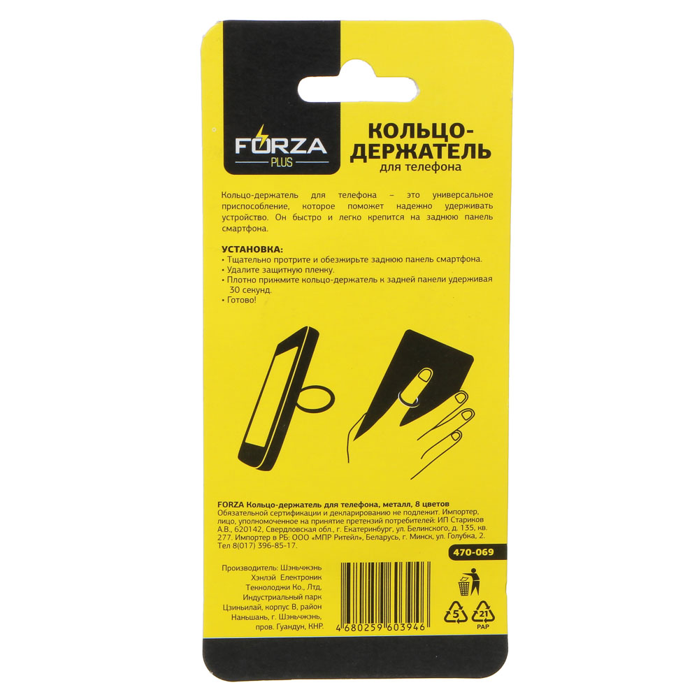 Кольцо-держатель для телефона FORZA, металл, 8 цветов, арт.№ 470-069