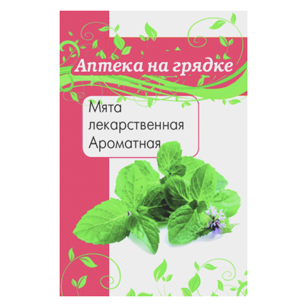Мята лекарственная Ароматная 0,01 гр, арт.№ 179-657